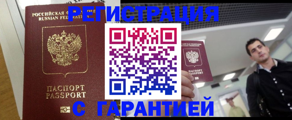 где прописаться в Тобольске